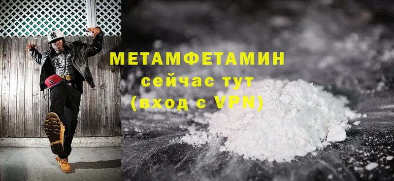 Первитин Methamphetamine  Туапсе 